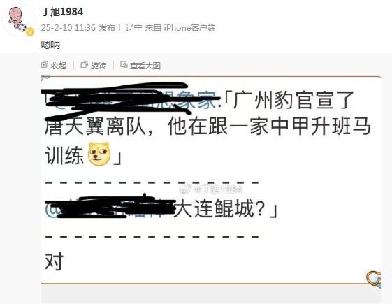  唐天翼正跟隨大連鯤城訓(xùn)練？大連記者疑似確認(rèn)：嗯吶
