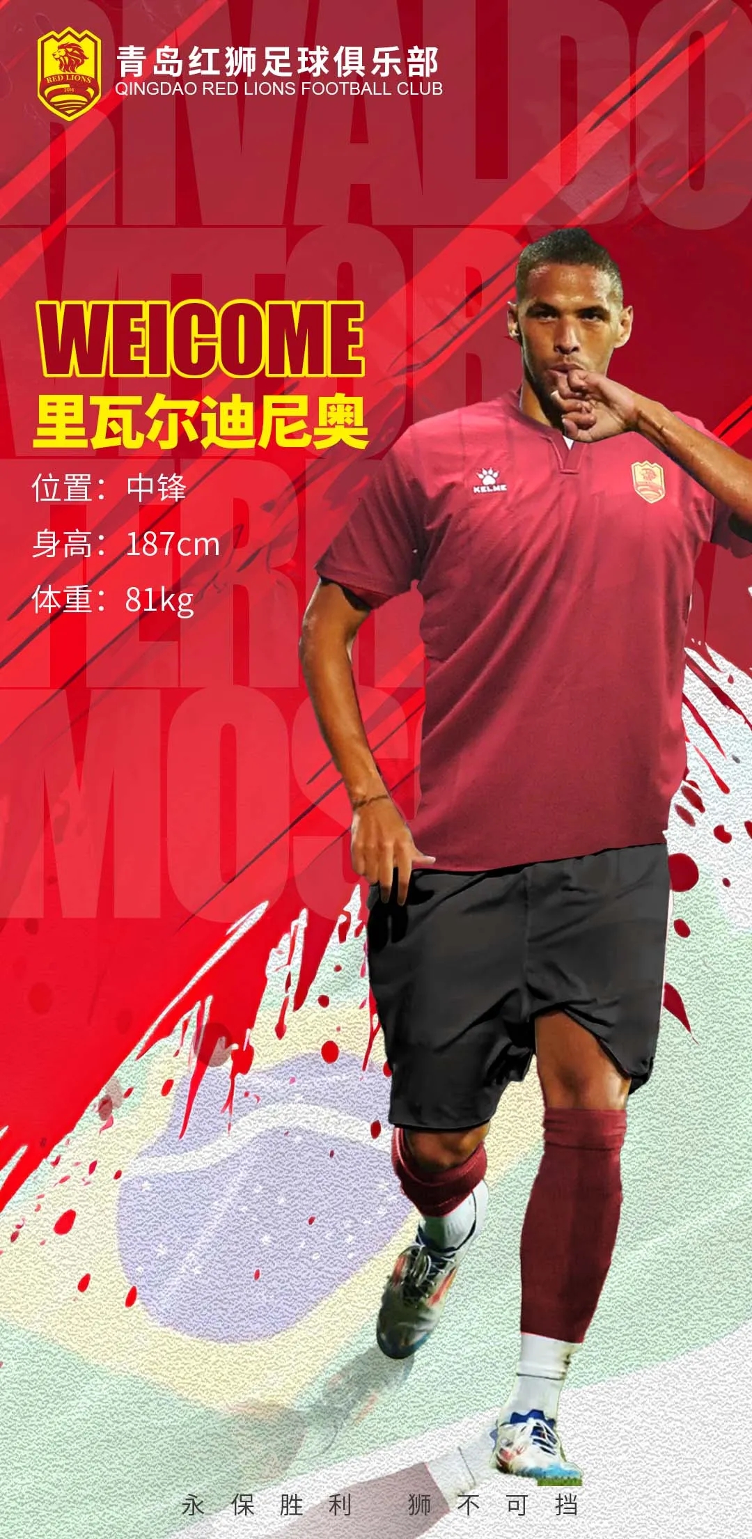  官方：里瓦爾多之子里瓦爾迪尼奧加盟中甲青島紅獅，雙方簽約3年
