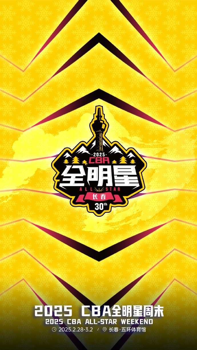  澎湃新聞：今年的CBA全明星，帶來了過去的感動，還有當下的反思