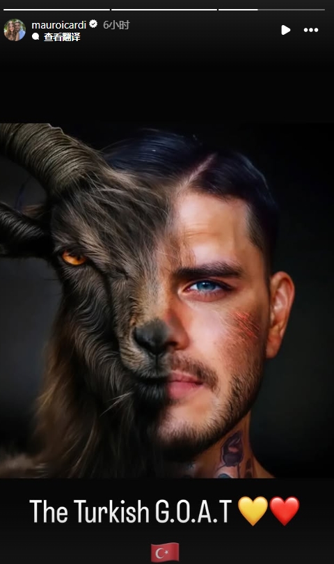  真這么認為？穆帥稱伊卡爾迪goat不評論，二弟曬P圖：土耳其goat