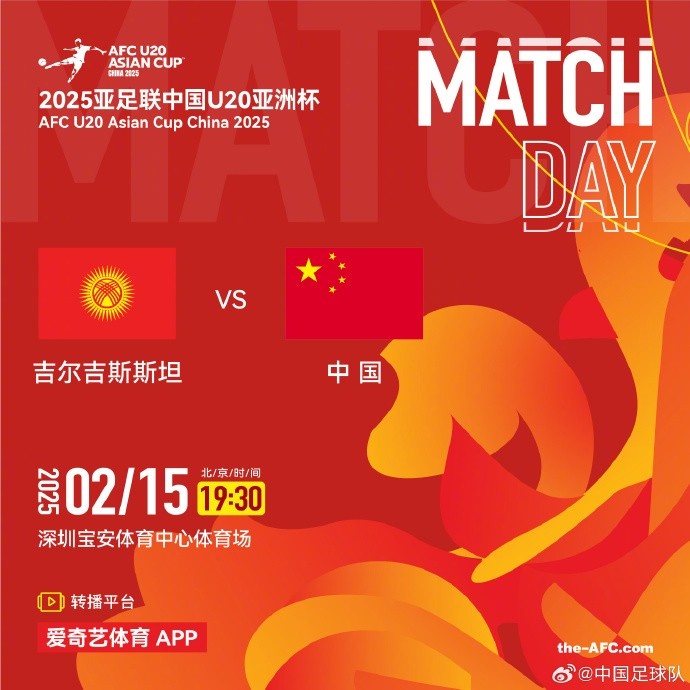  2月15日19:30，中國(guó)隊(duì)將迎戰(zhàn)U20亞洲杯小組賽對(duì)手吉爾吉斯斯坦隊(duì)