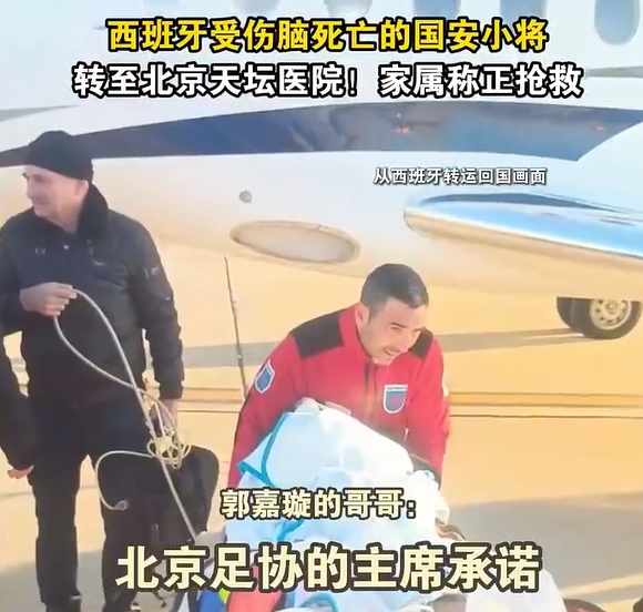  郭嘉璇哥哥：北京足協(xié)主席承諾找天壇醫(yī)院最好醫(yī)生，負(fù)責(zé)回國(guó)治療