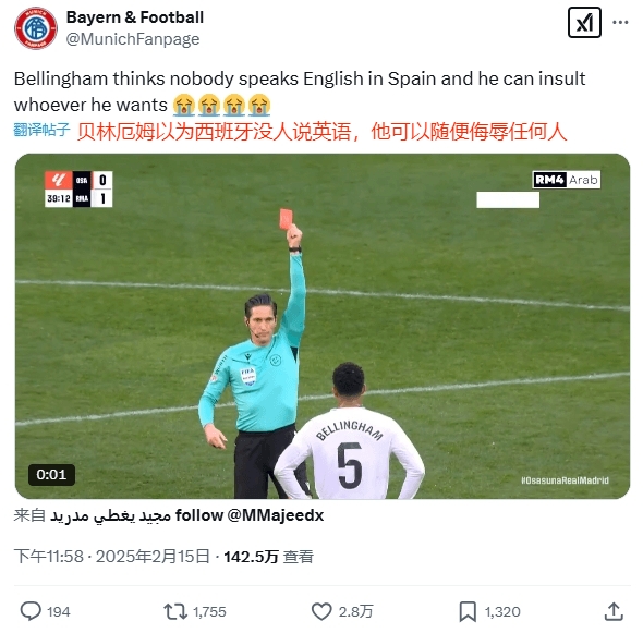  球迷銳評(píng)：貝林以為西班牙沒人說英語，他可以隨便侮辱任何人