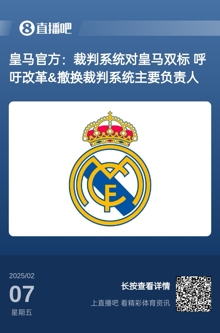  有蹊蹺？馬卡：皇馬連續(xù)兩輪被判點球，俱樂部認為這“絕非巧合”