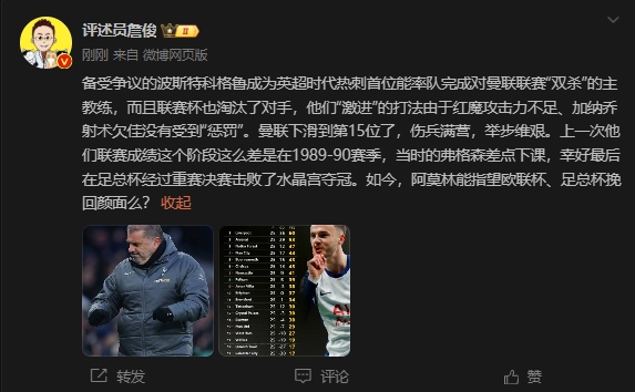  詹俊：曼聯(lián)上次這么差弗格森差點下課，阿莫林能用杯賽挽回顏面嗎