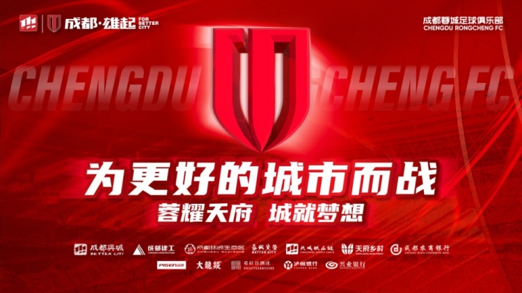  即將開售！2025賽季與成都蓉城一起嗨翻主場(chǎng)