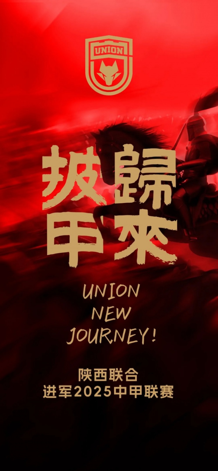  足球報：陜西聯(lián)合中甲元年目標站穩(wěn)腳跟 新外援來自荷蘭、意大利