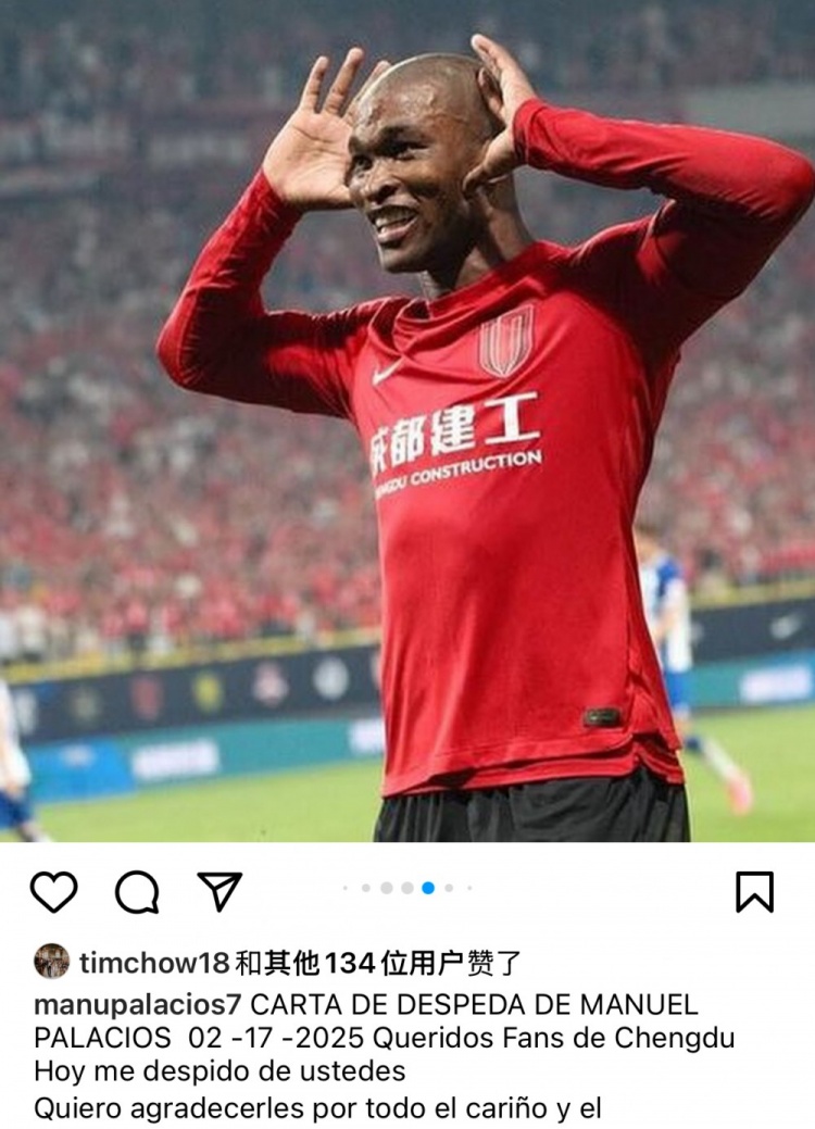  帕拉西奧斯告別蓉城：成都是上帝贈予我的禮物，成都球迷無法替代