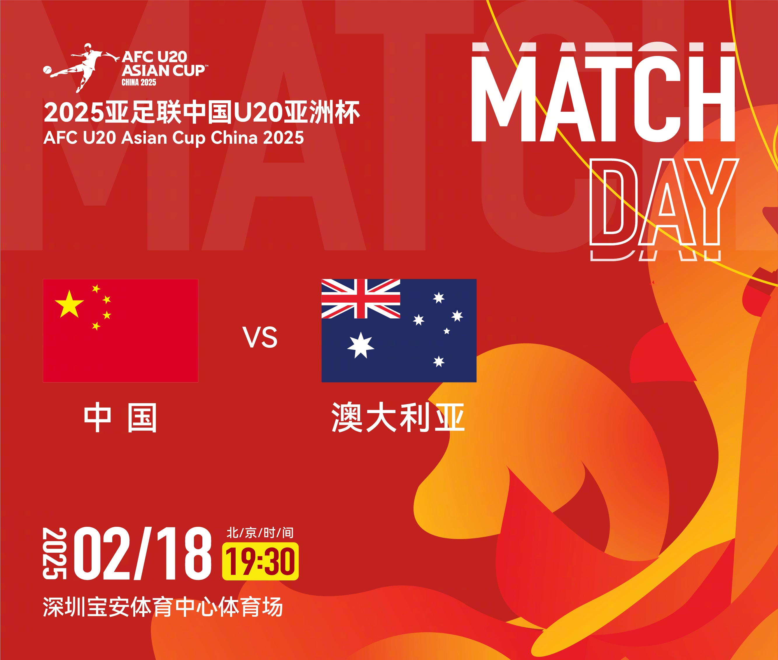  U20亞洲杯-中國vs澳大利亞：雙方均輪換！朱鵬宇先發(fā)，依木蘭替補