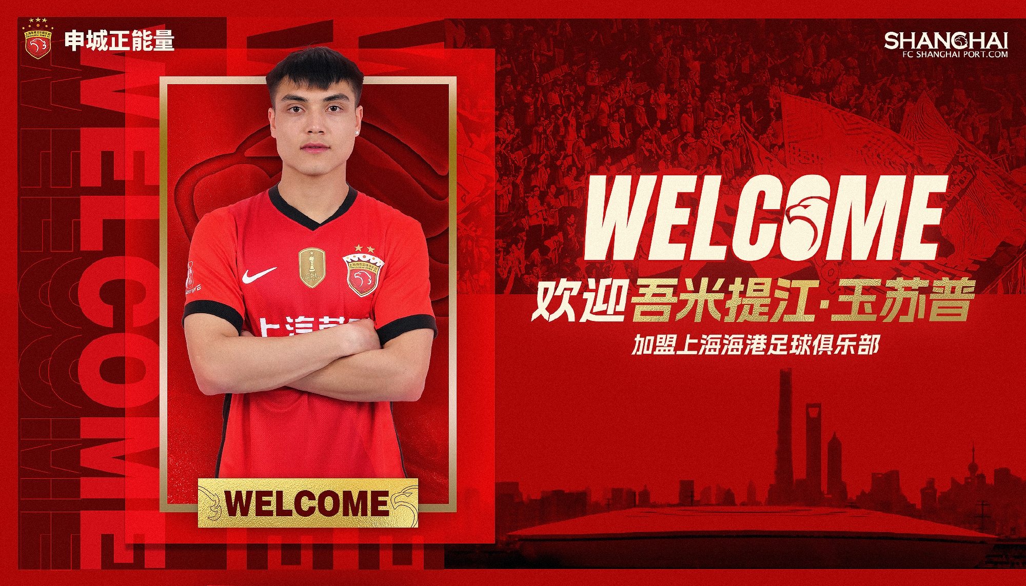  新晉國(guó)腳加盟！官方：海港簽下20歲吾米提江，轉(zhuǎn)會(huì)費(fèi)600萬(wàn)人民幣