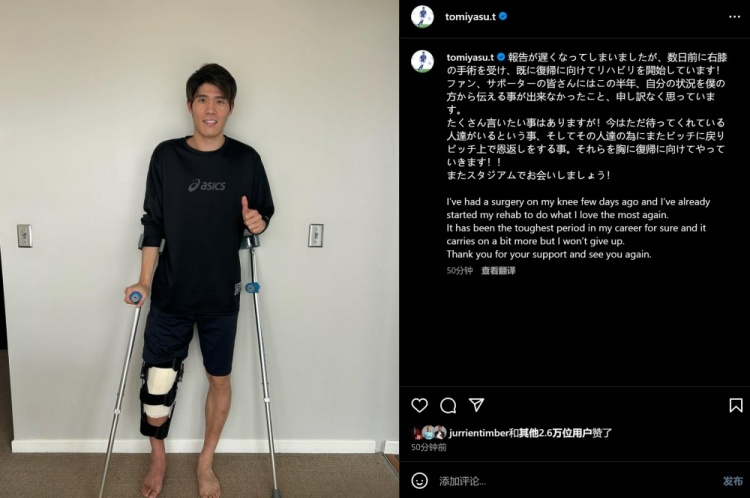 預(yù)計(jì)賽季報(bào)銷，富安健洋：我接受了膝蓋手術(shù)，情況很難但不會放棄