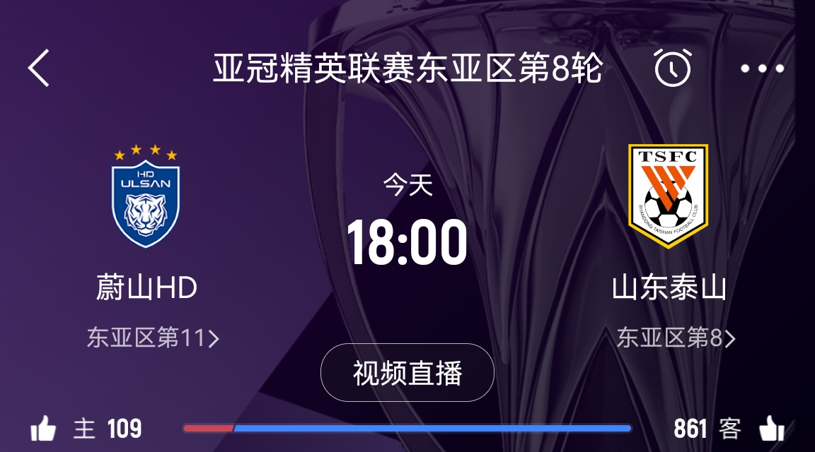  原本打平即可出線！泰山拿1分即進(jìn)淘汰賽&蔚山已被淘汰，今日退賽