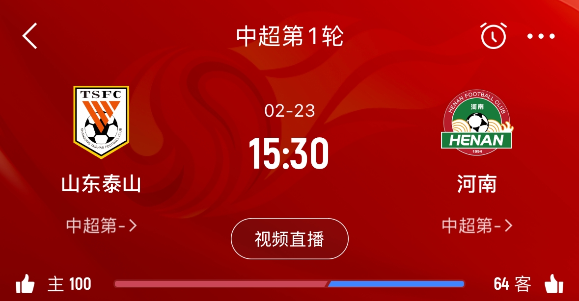  亞冠已退賽！泰山本月23日迎新賽季中超首戰(zhàn)，主場對陣河南
