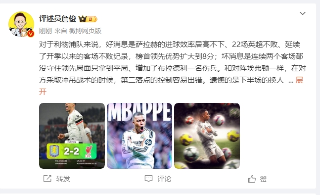  詹俊：利物浦對(duì)維拉拿1分能接受 曼城散架 姆總讓黑子見鬼去吧！
