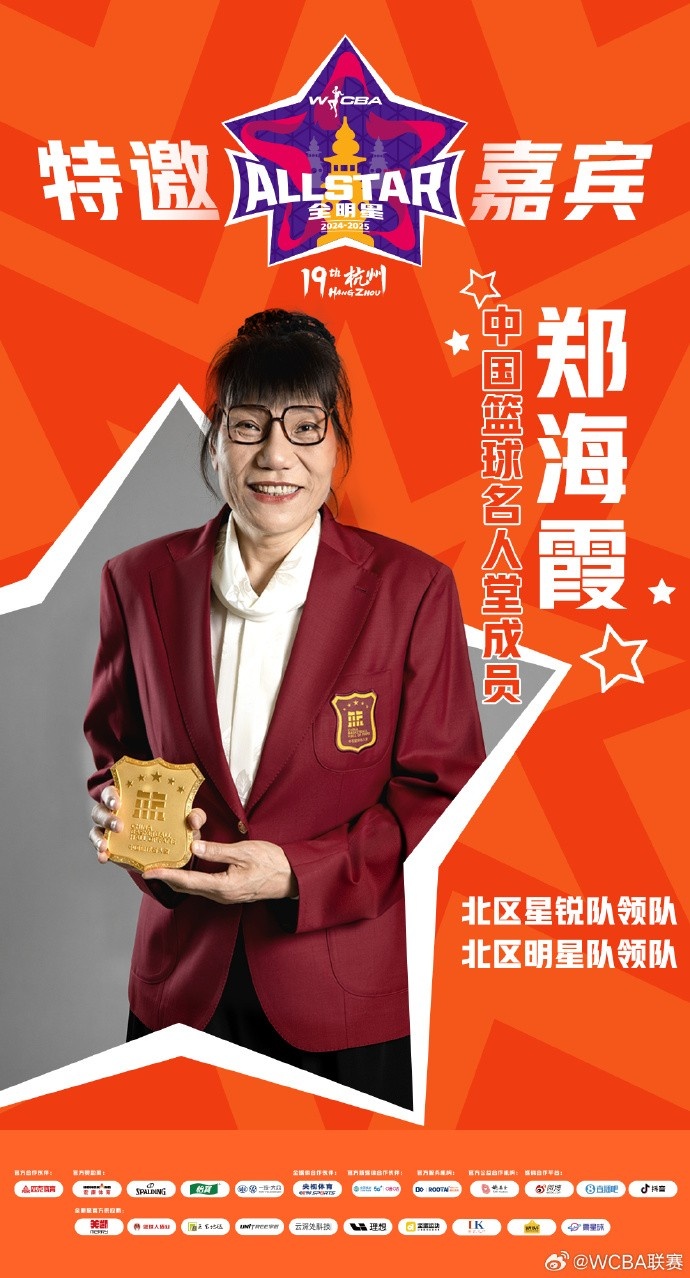  官方：鄭海霞、李昕、張子宇受邀成WCBA全明星特邀嘉賓