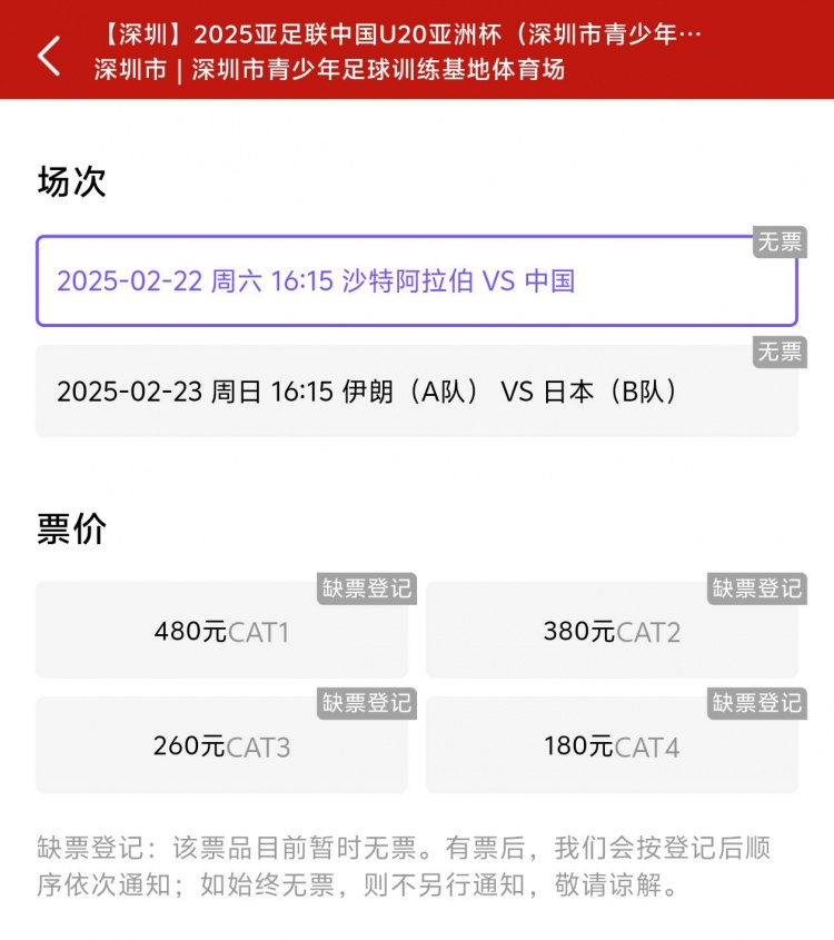  一分鐘秒光！“中國制噪”200多人全部搶票失敗，國青票炒至1000+