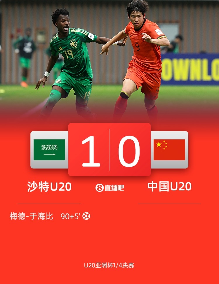  0-1遭沙特U20絕殺賽后，國(guó)青路過采訪區(qū)時(shí)無人接受采訪