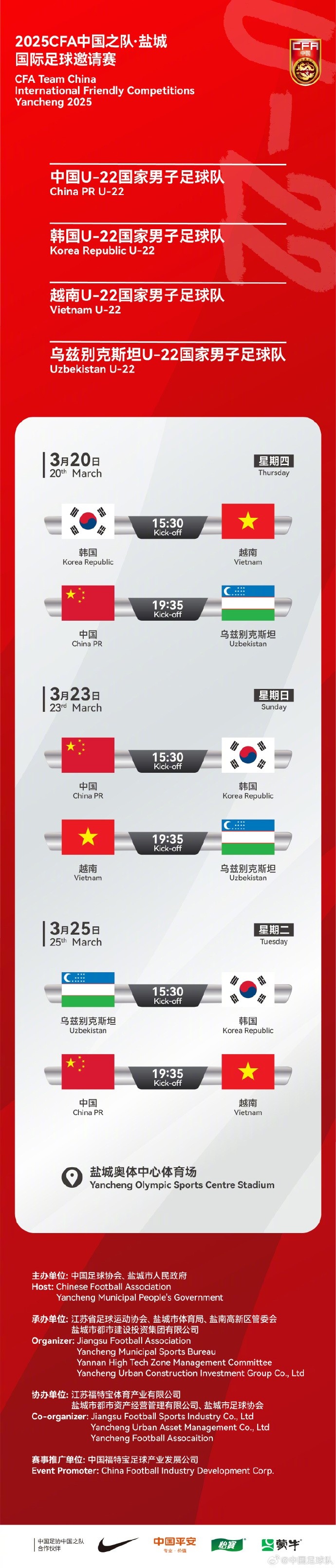  中國(guó)U-22國(guó)家男子足球隊(duì)2025年第一次亮相，相約鹽城，不見不散！