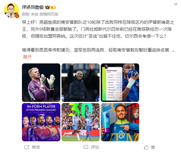  詹俊：估計圣徒留不住拉姆斯代爾，切爾西會考慮一下么？