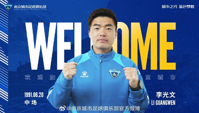  球員李光文、杜君鵬、傅韻程加盟南京城市足球俱樂部