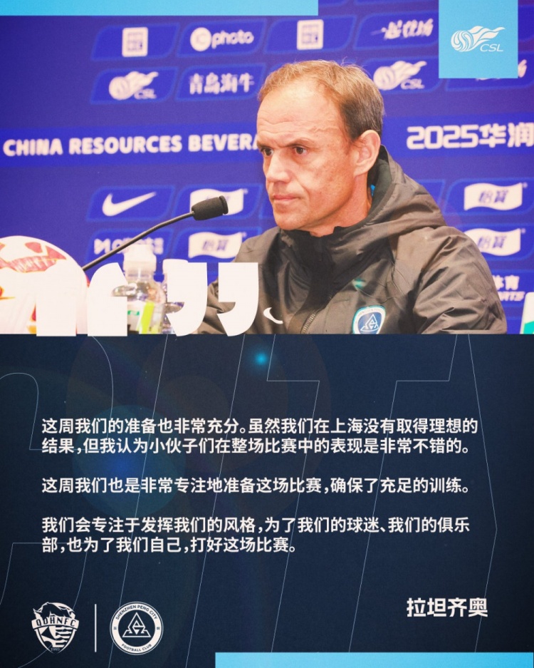  拉坦齊奧：這周我們準(zhǔn)備非常充分，會(huì)專注于發(fā)揮我們的風(fēng)格