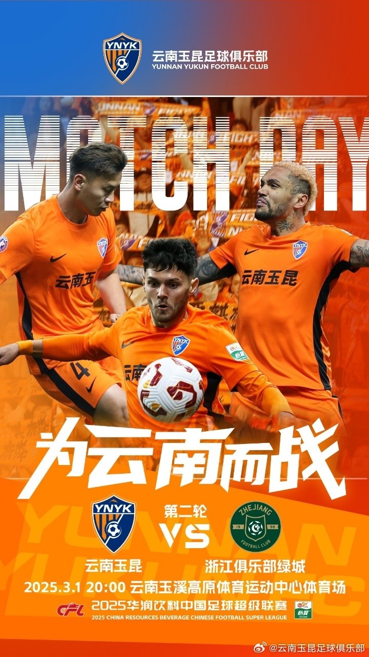  3月1日晚20點，云南玉昆vs浙江俱樂部綠城