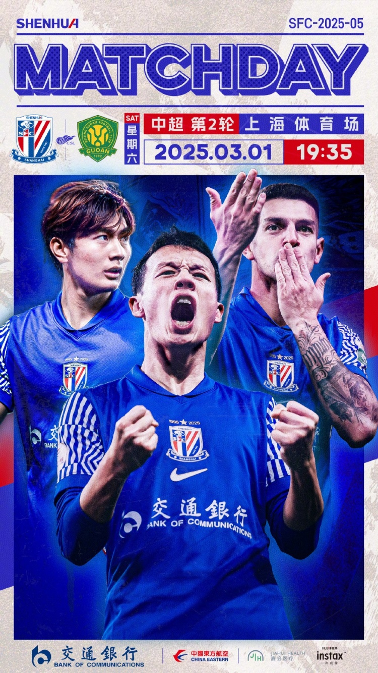  Match Day——中超第2輪，上海申花vs北京國安，3月1日19:35