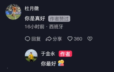  杜月徵在于金永社媒評(píng)論：你是真好，后者回復(fù)你最好