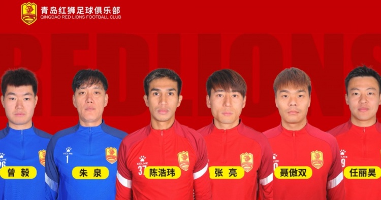  官方：青島紅獅續(xù)約朱泉、陳浩瑋、張亮、聶傲雙、曾毅、任麗昊