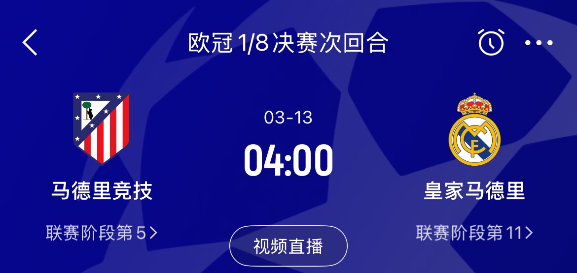  皇馬2-1取勝&貝林厄姆將回歸，馬競次回合主場作戰(zhàn)，你看好誰晉級