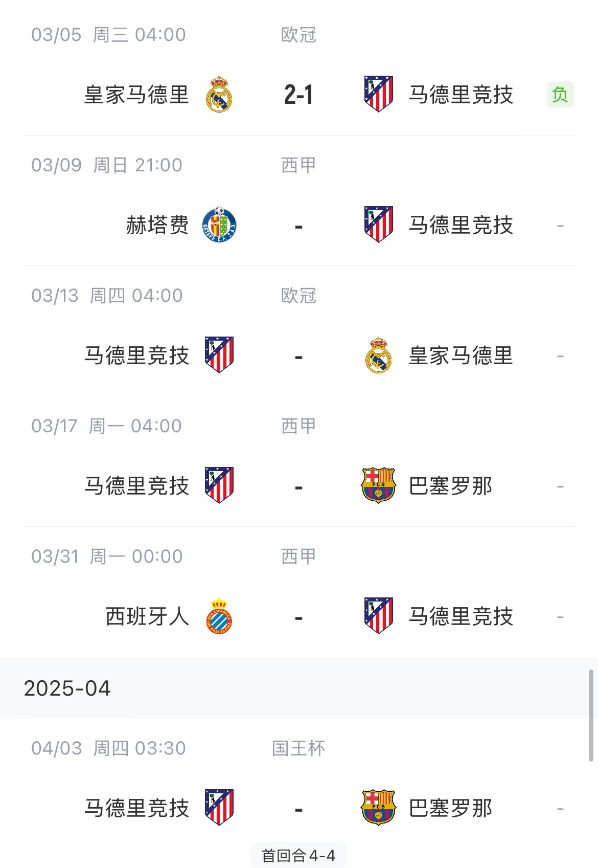  決定賽季命運(yùn)？馬競13號歐冠再戰(zhàn)皇馬，17號西甲迎戰(zhàn)巴薩