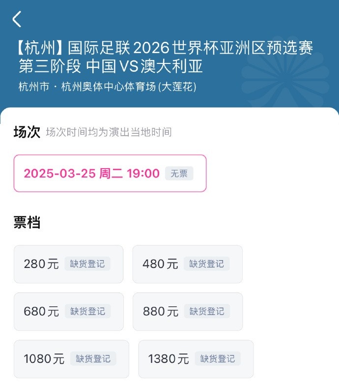  搶到票了嗎？國(guó)足世預(yù)賽vs澳大利亞門(mén)票開(kāi)售，各平臺(tái)15分鐘即售罄