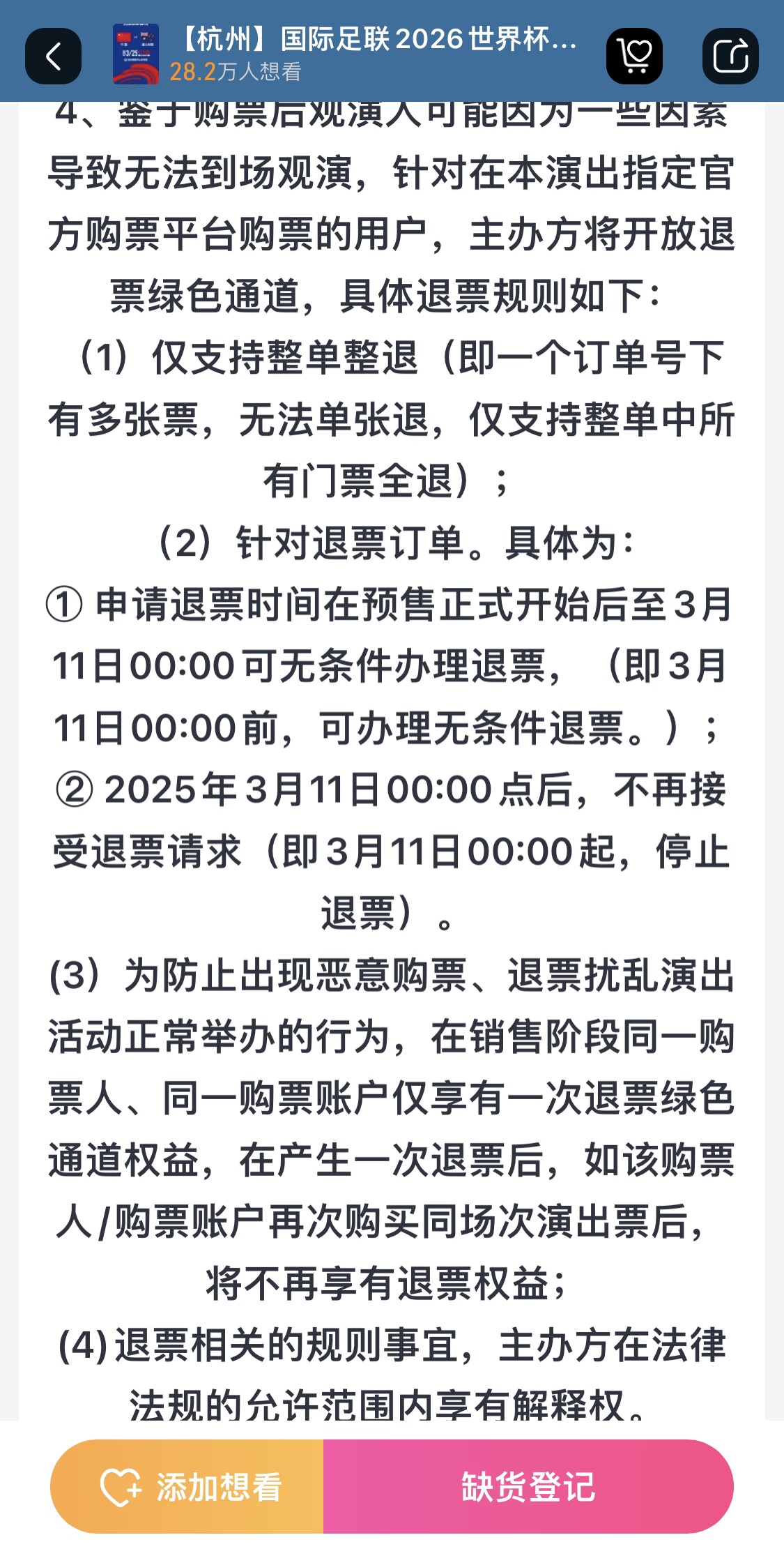  最后的撿漏機(jī)會(huì)？國足vs澳大利亞球票3月11日0:00停止退票