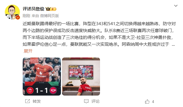  詹?。郝?lián)近期踢得最好的一場 紅軍9場再拿16分就能奪冠！