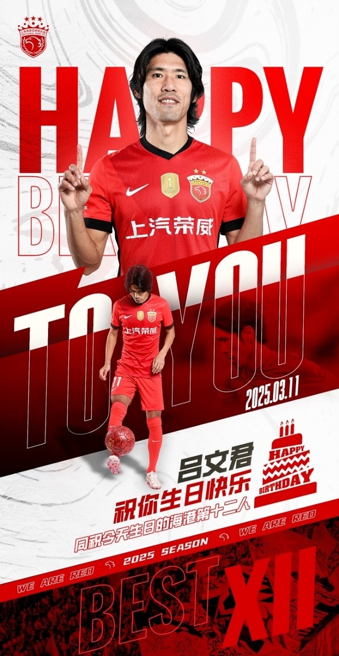  今天是海港足球俱樂部一線隊球員呂文君的生日，祝他生日快樂！