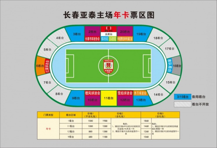  親民！亞泰新賽季票務(wù)方案：年卡最低680元，單場球票最低58元
