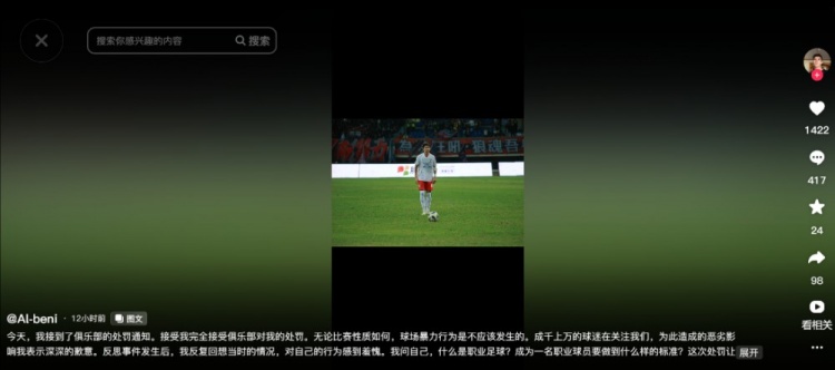  陜西聯合球員艾力庫提致歉：完全接受處罰 將以更高標準要求自己