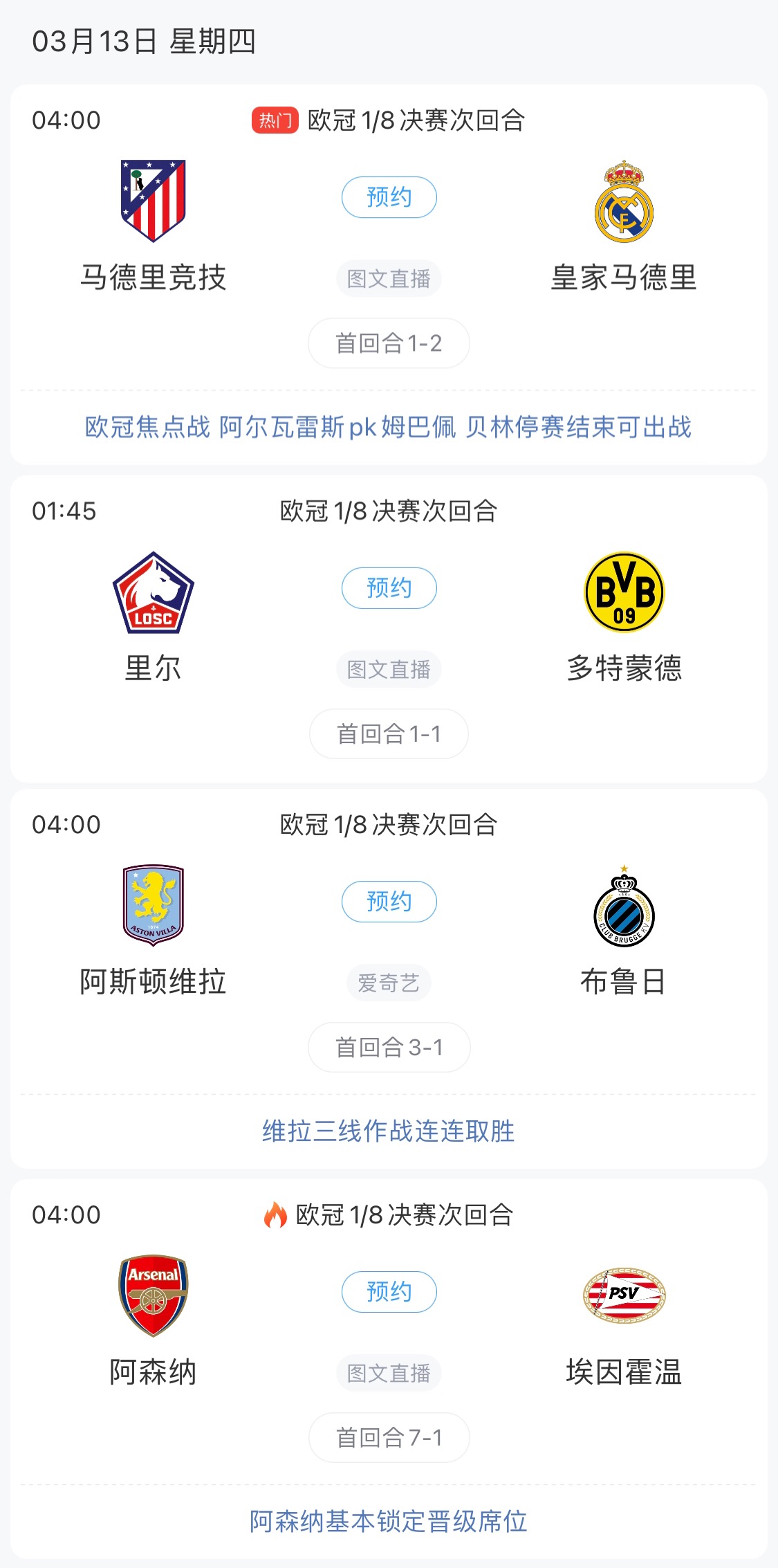  歐冠8強最后4個席位！皇馬戰(zhàn)馬競，首回合迷失的姆巴佩能否爆發(fā)？