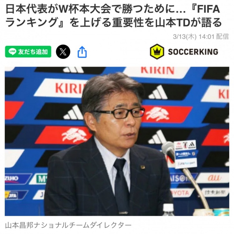  日本國家隊總監(jiān)：要全力提升FIFA世界排名，這事關(guān)世界杯抽簽