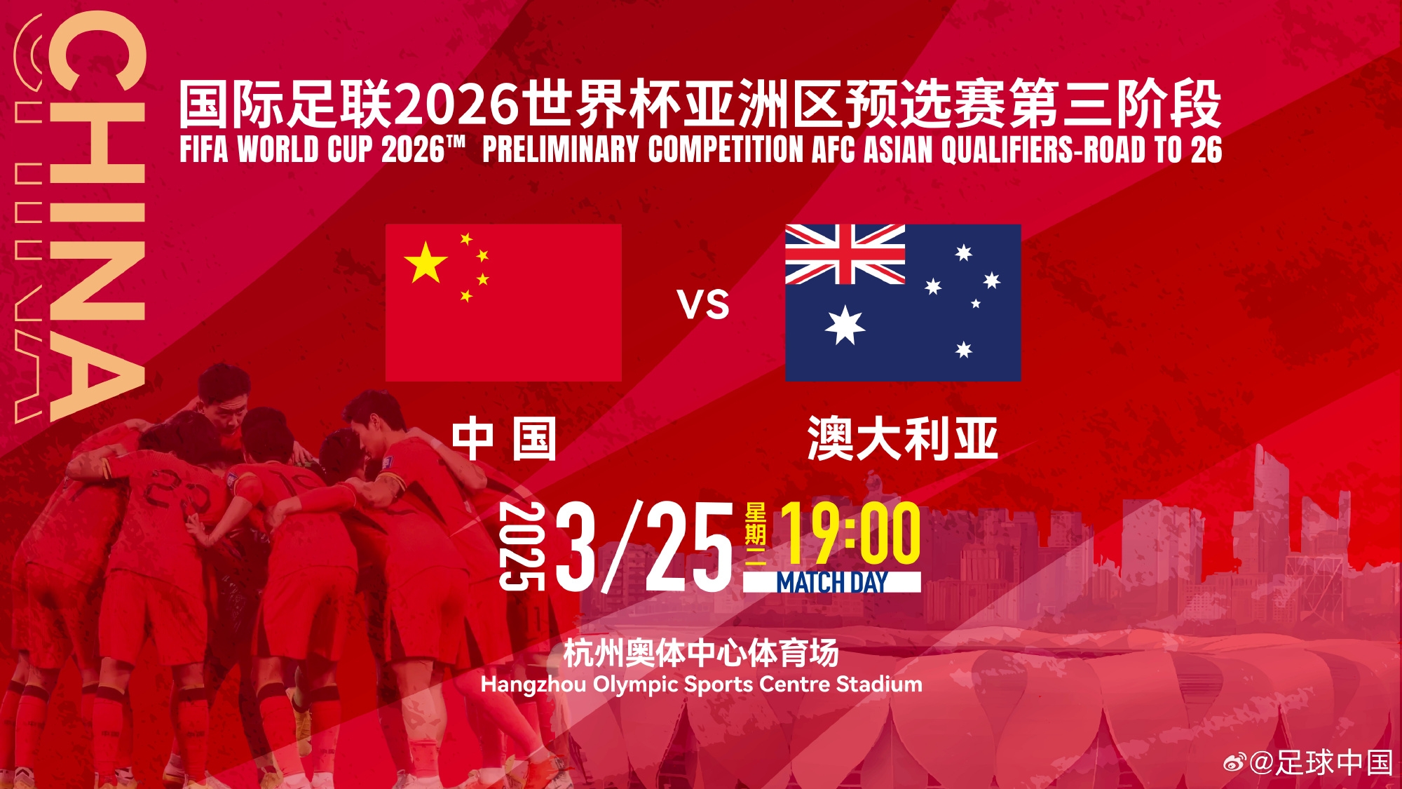  11座&28800元！國足主場vs澳大利亞包廂價格出爐！明天17點開售
