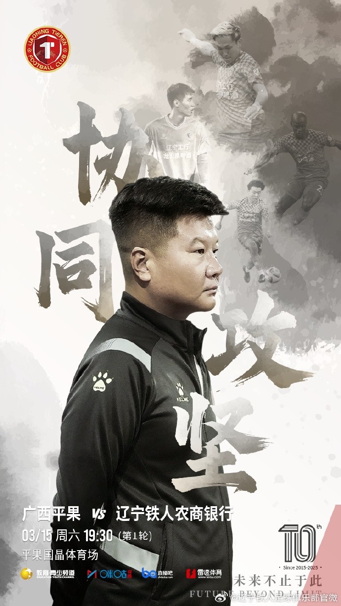  上下一心，協(xié)同攻堅(jiān)，遼寧鐵人將凝心聚力，邁向新的征程