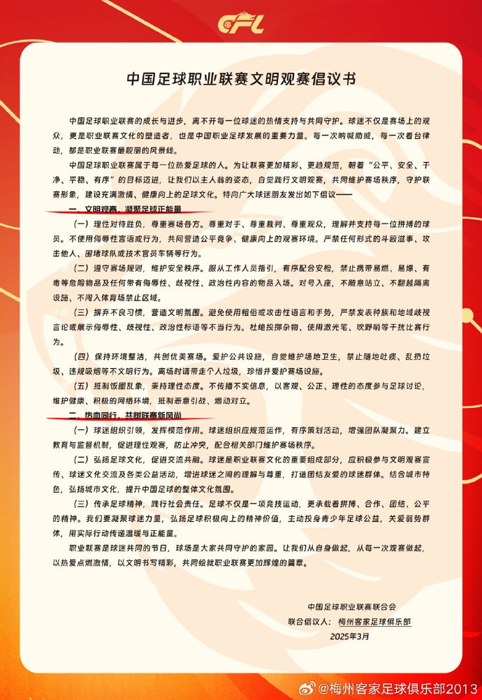 看臺(tái)的溫度，是客家精神的時(shí)代注腳