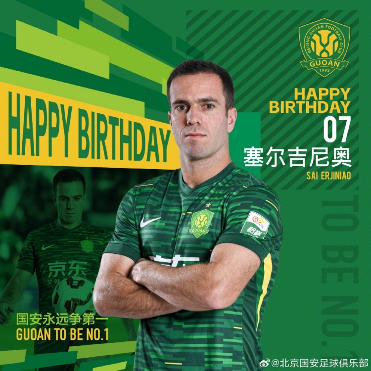  生日快樂！歸化國(guó)腳塞爾吉尼奧今天迎來30歲生日
