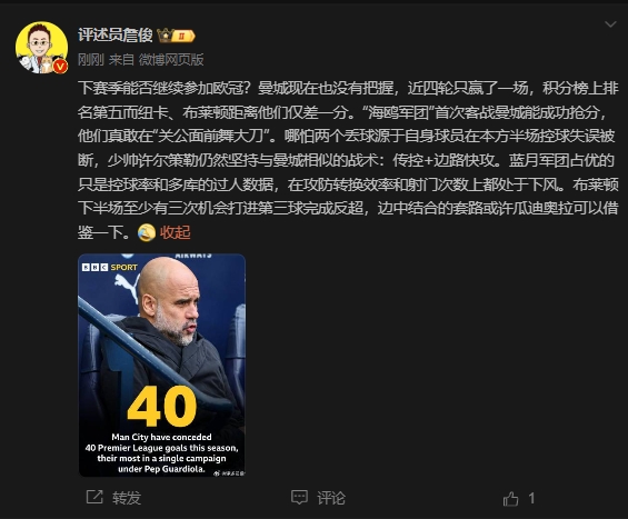  詹俊：曼城沒把握下賽季能否參加歐冠，布萊頓至少有3次反超機會