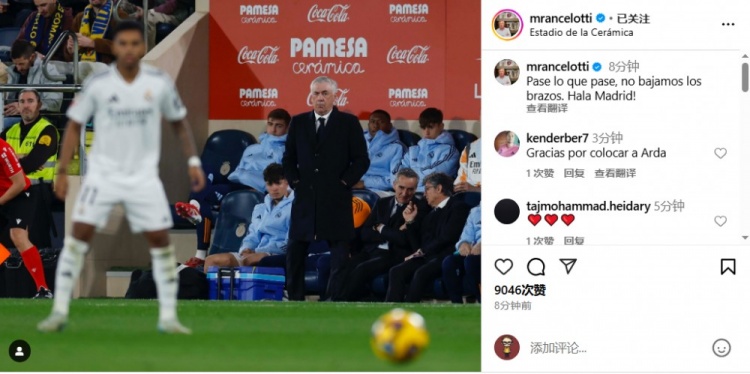  安帥社媒鼓勵皇馬：無論發(fā)生什么我們都不會放棄，Hala Madrid！