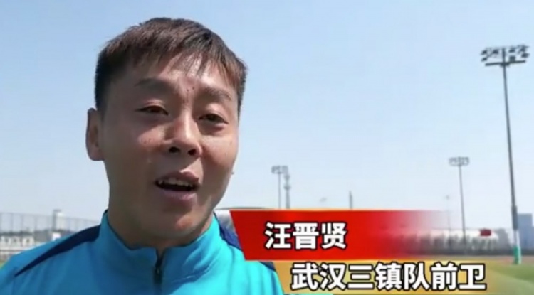  汪晉賢：回到家鄉(xiāng)感覺很親切，我們在改善前場進攻和進球的問題