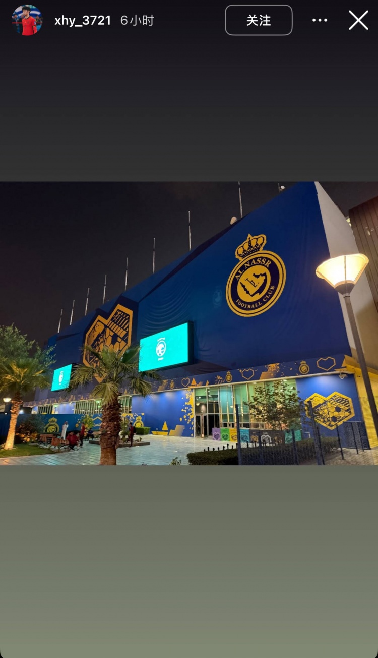  徐皓陽社媒曬中沙戰(zhàn)比賽場地，比賽將在利雅得勝利主場進(jìn)行