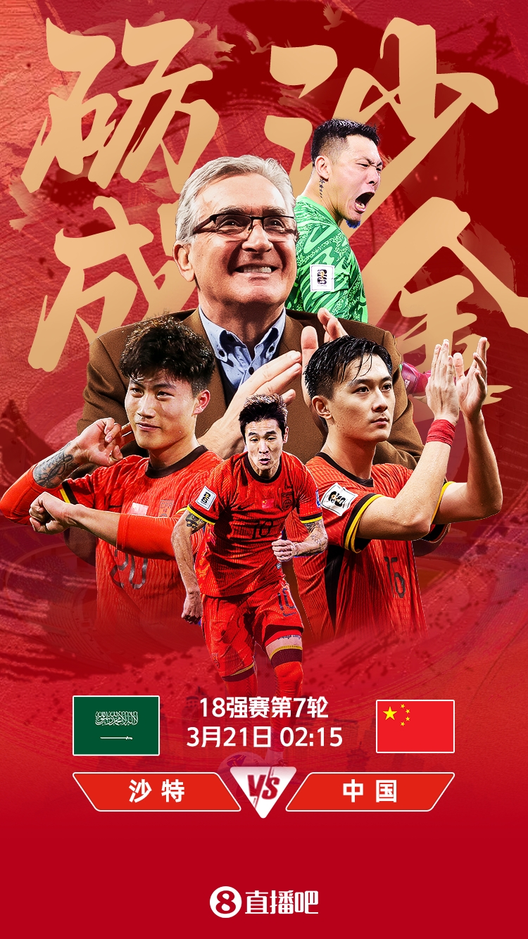  世預(yù)賽-國足vs沙特首發(fā)：張玉寧、韋世豪、王上源出戰(zhàn)，塞鳥替補(bǔ)