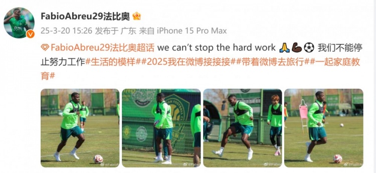  間歇期不放松！國安外援法比奧曬訓練照：我們不能停止努力工作