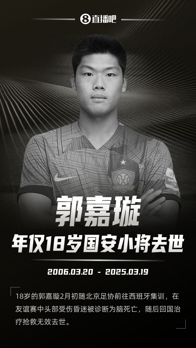  羅馬諾發(fā)文悼念郭嘉璇：郭嘉璇在19歲生日前去世，安息吧